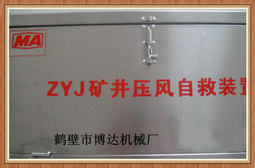 鶴壁山城老品牌ZYJS型礦井供水自救裝置質(zhì)優(yōu)價美